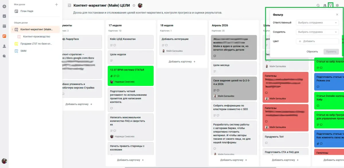 Фильтры в досках по ответственному, создателю и цвету ЛидерТаск